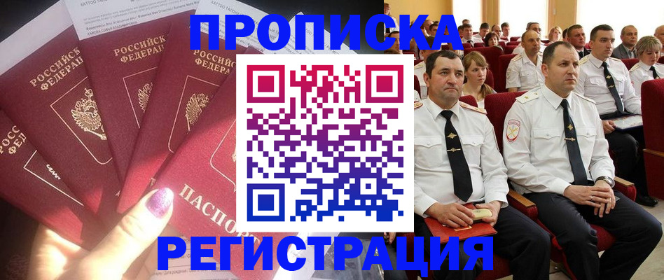прописка от собственника в Георгиевске