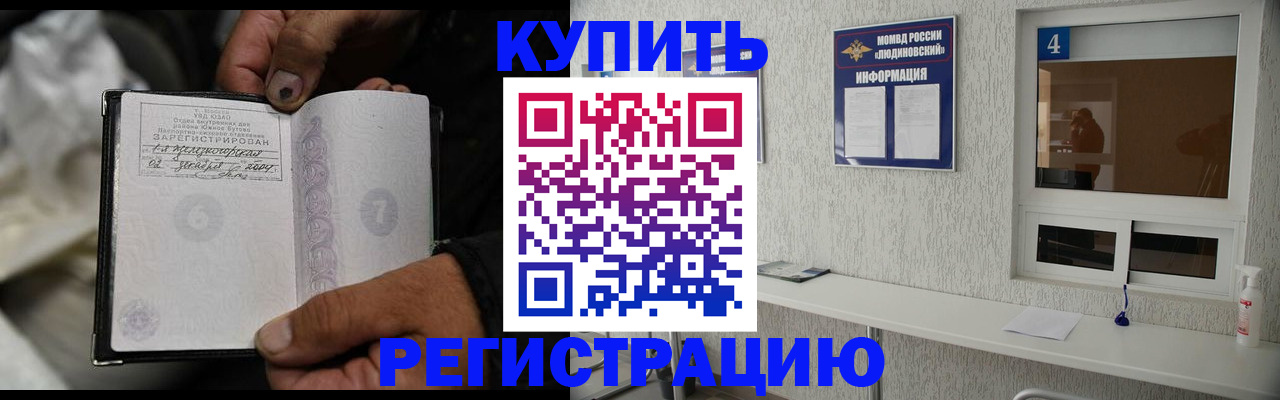 прописка для работы в Георгиевске